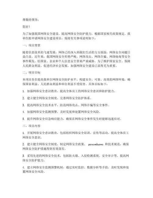 网络安全报销申请书范本