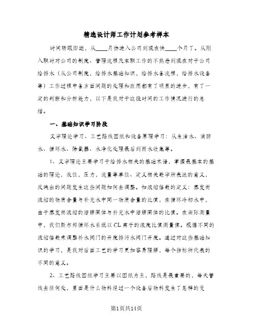 精选设计师工作计划参考样本（五篇）