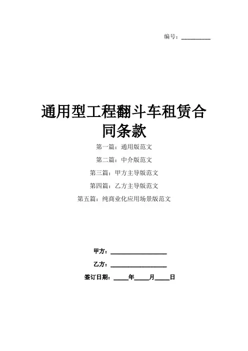 通用型工程翻斗车租赁合同条款