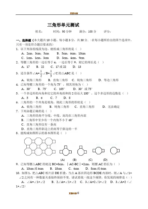 三角形单元测试题含答案