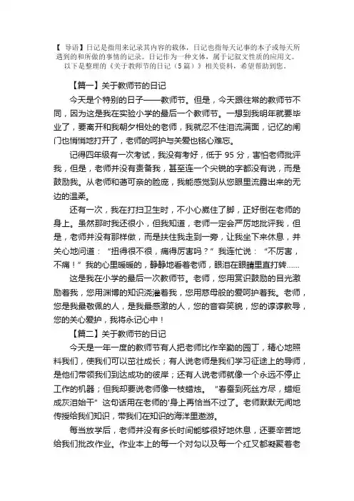 关于教师节的日记（5篇）