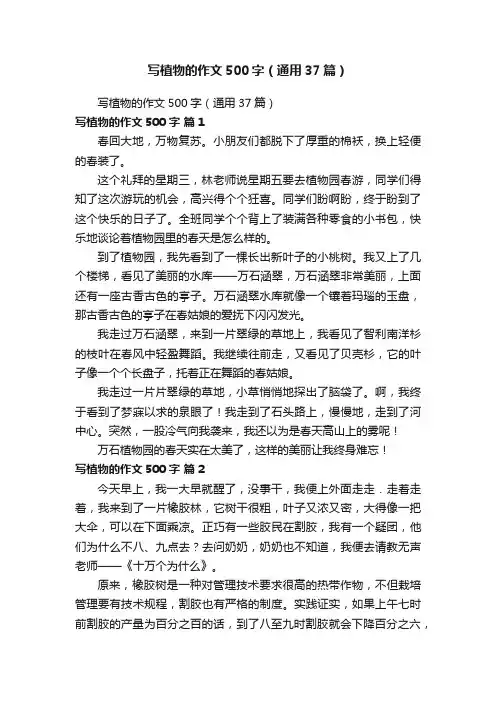 写植物的作文500字（通用37篇）
