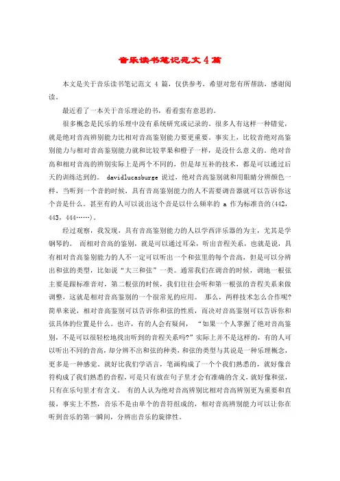 音乐读书笔记范文4篇