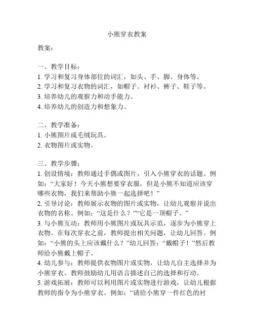 小熊穿衣教案