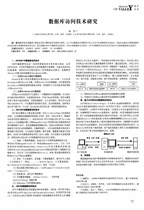数据库访问技术研究