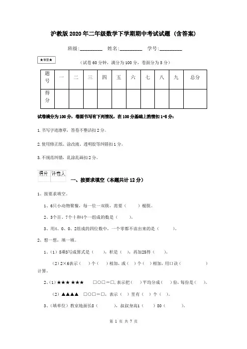 沪教版2020年二年级数学下学期期中考试试题 (含答案)