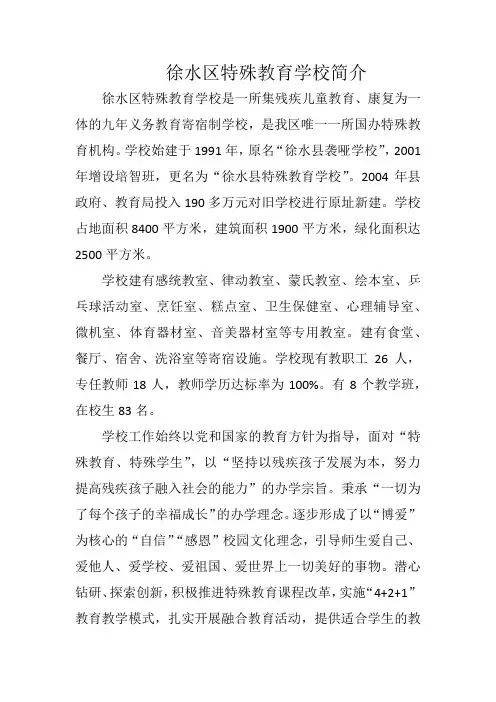 徐水特殊教育学校简介