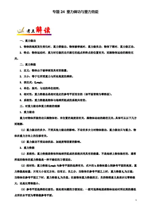 高考物理考点一遍过专题重力做功与重力势能
