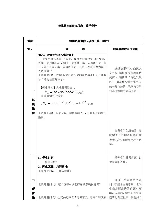 高中数学_等比数列前n项和教学设计学情分析教材分析课后反思