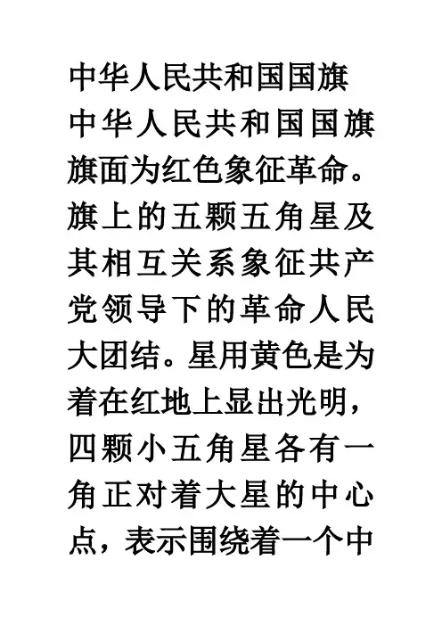 中华人民共和国国旗