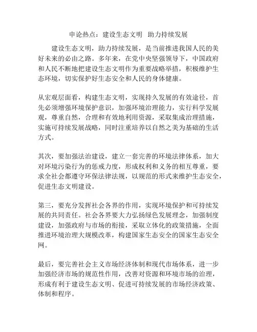 申论热点：建设生态文明   助力持续发展
