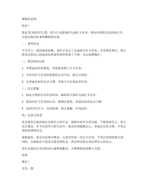 学生忘记打卡检讨书范文模板