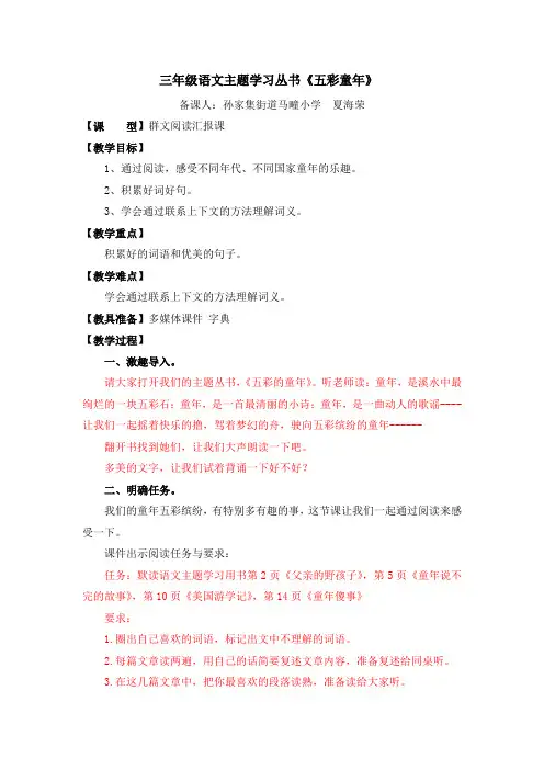 群文阅读汇报课《五彩童年》