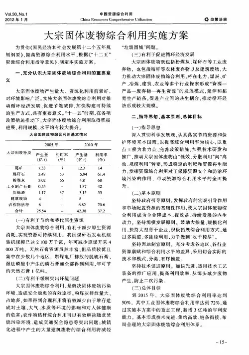 大宗固体废物综合利用实施方案