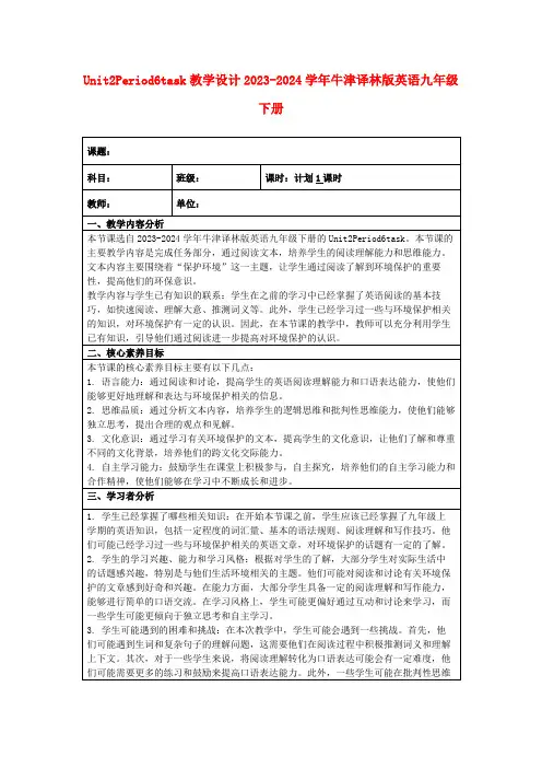 Unit2Period6task教学设计2023-2024学年牛津译林版英语九年级下册