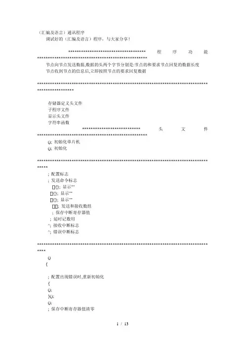 can(汇编及C语言)通讯程序