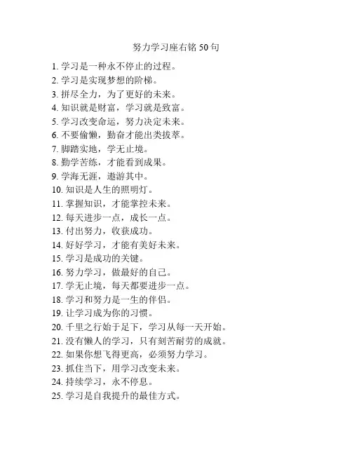 努力学习座右铭50句
