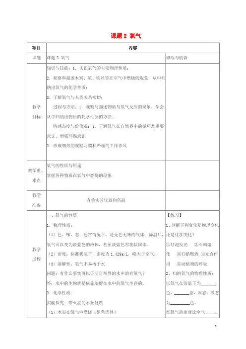 九年级化学上册 第二单元 我们周围的空气 课题2 氧气