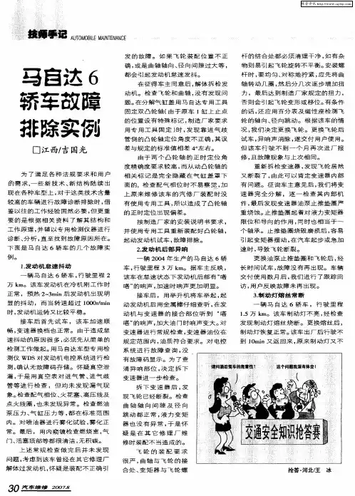 马自达6轿车故障排除实例
