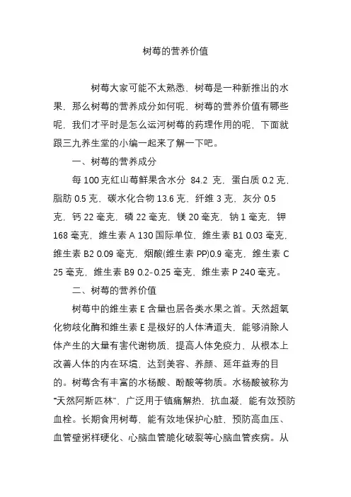 树莓的营养价值