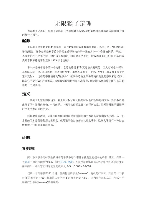 概率学理论1：无限猴子定理