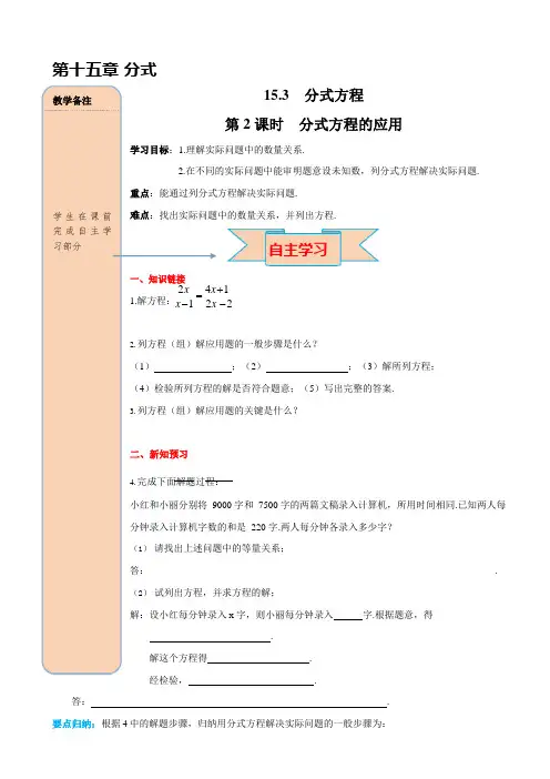 人教版八年级数学上册《15-3 第2课时 分式方程的应用》导学案设计优秀公开课