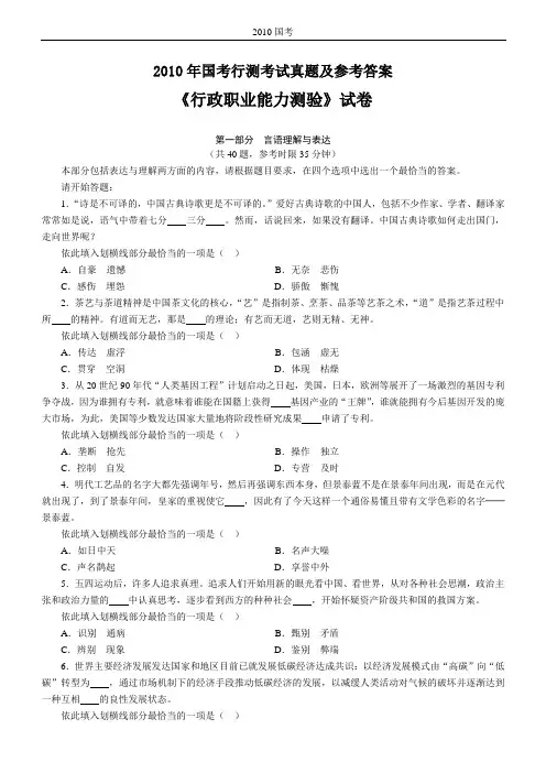 2010年国考行测考试真题及参考答案