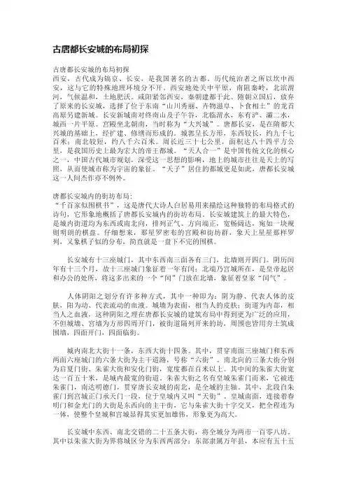 古唐都长安城的布局初探