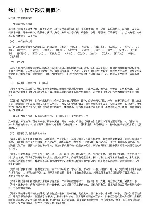 我国古代史部典籍概述