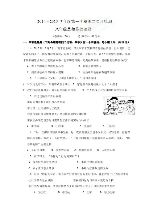 2019-2020年八年级上学期第二次月考政治试题