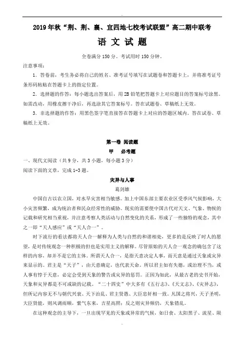 湖北省四地七校联盟2020届高二上学期期中联考语文试题(有答案)