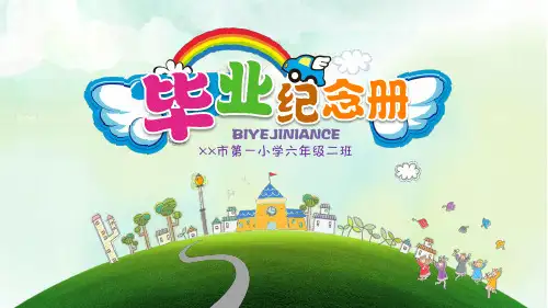 相册儿童卡通小学生毕业纪念册毕业典礼PPT