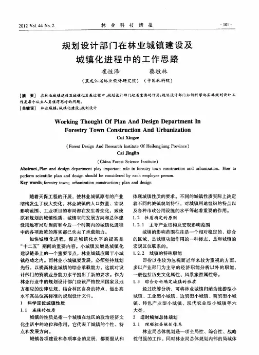 规划设计部门在林业城镇建设及城镇化进程中的工作思路