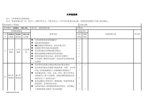 三体系内审检查表