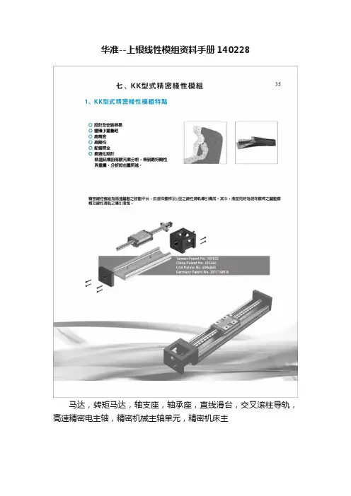 华准--上银线性模组资料手册140228
