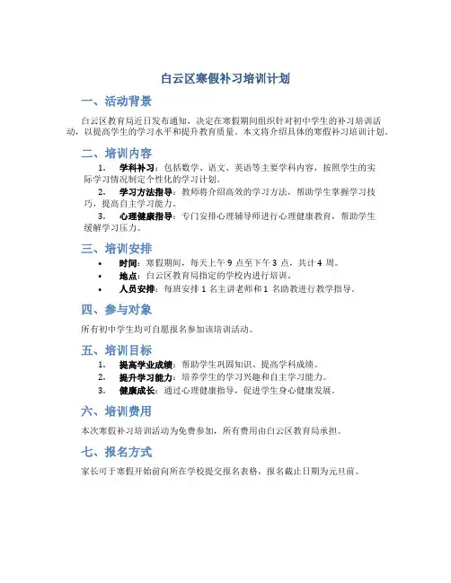 白云区寒假补习培训计划