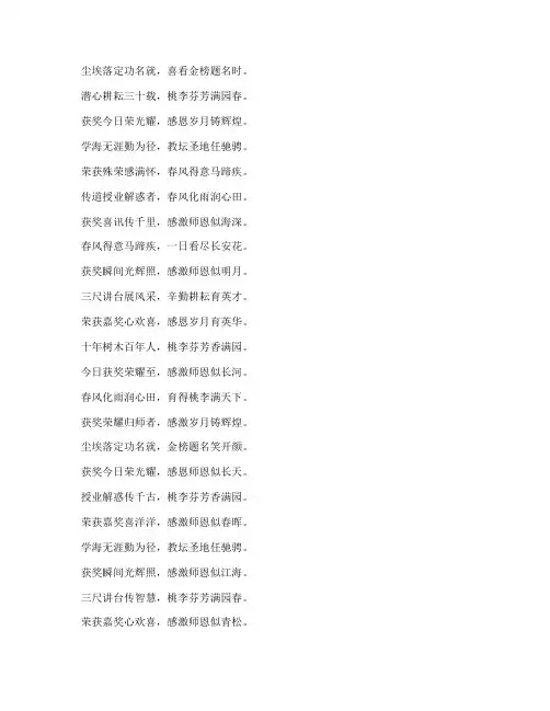 教师获奖感言古诗句