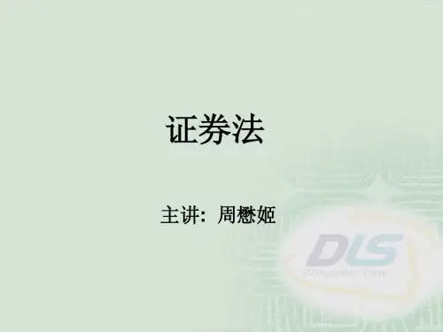 证券法