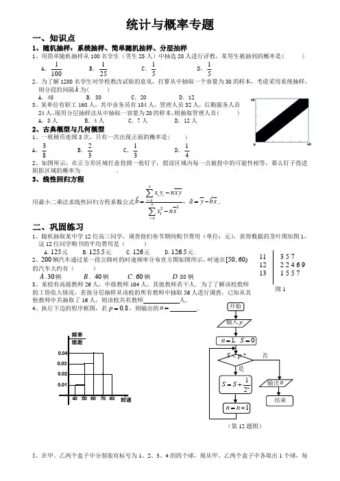 高考数学复习专题：统计与概率(经典)
