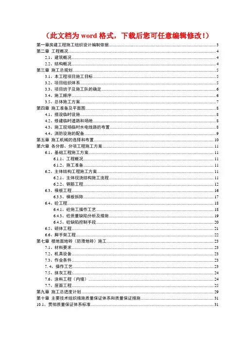 【精品完整版】某中学教学楼工程施工组织设计