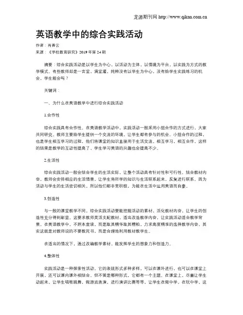 英语教学中的综合实践活动