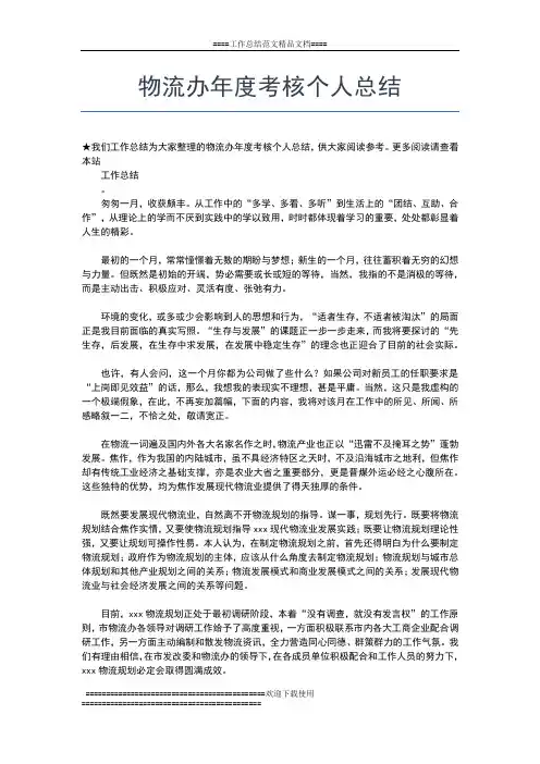 2019年最新物流企业年度工作总结工作总结文档【七篇】
