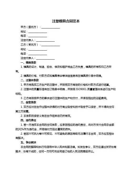 注塑模具合同范本