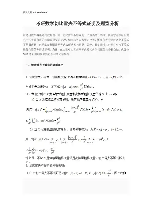 考研数学切比雪夫不等式证明及题型分析