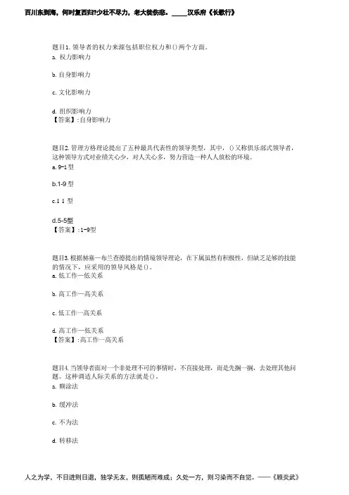 国开电大现代管理原理形考任务三参考答案