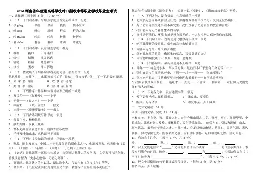 2014河南省对口升学语文含答案