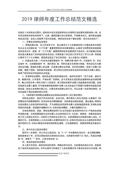 2019年最新律师年度个人总结范文工作总结文档【五篇】