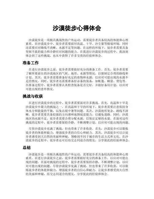 沙漠徒步心得体会
