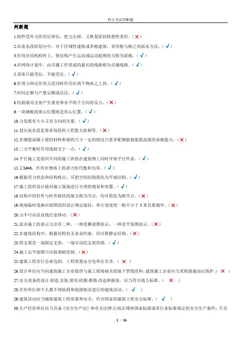 判断对错(共400题)-彩版