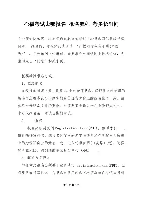 托福考试去哪报名-报名流程-考多长时间